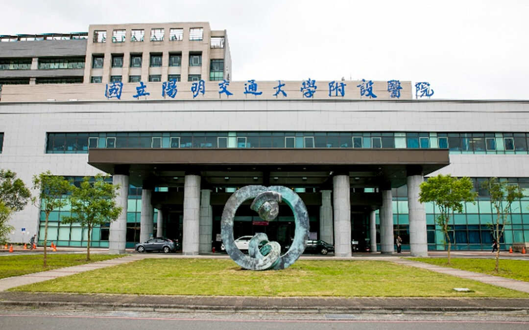 國立陽明交通大學附設醫院