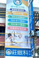 莊眼科診所(潮州)