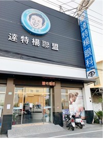 鳳林達特楊眼科診所